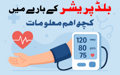 بلڈ پریشر کے بارے میں اہم معلومات