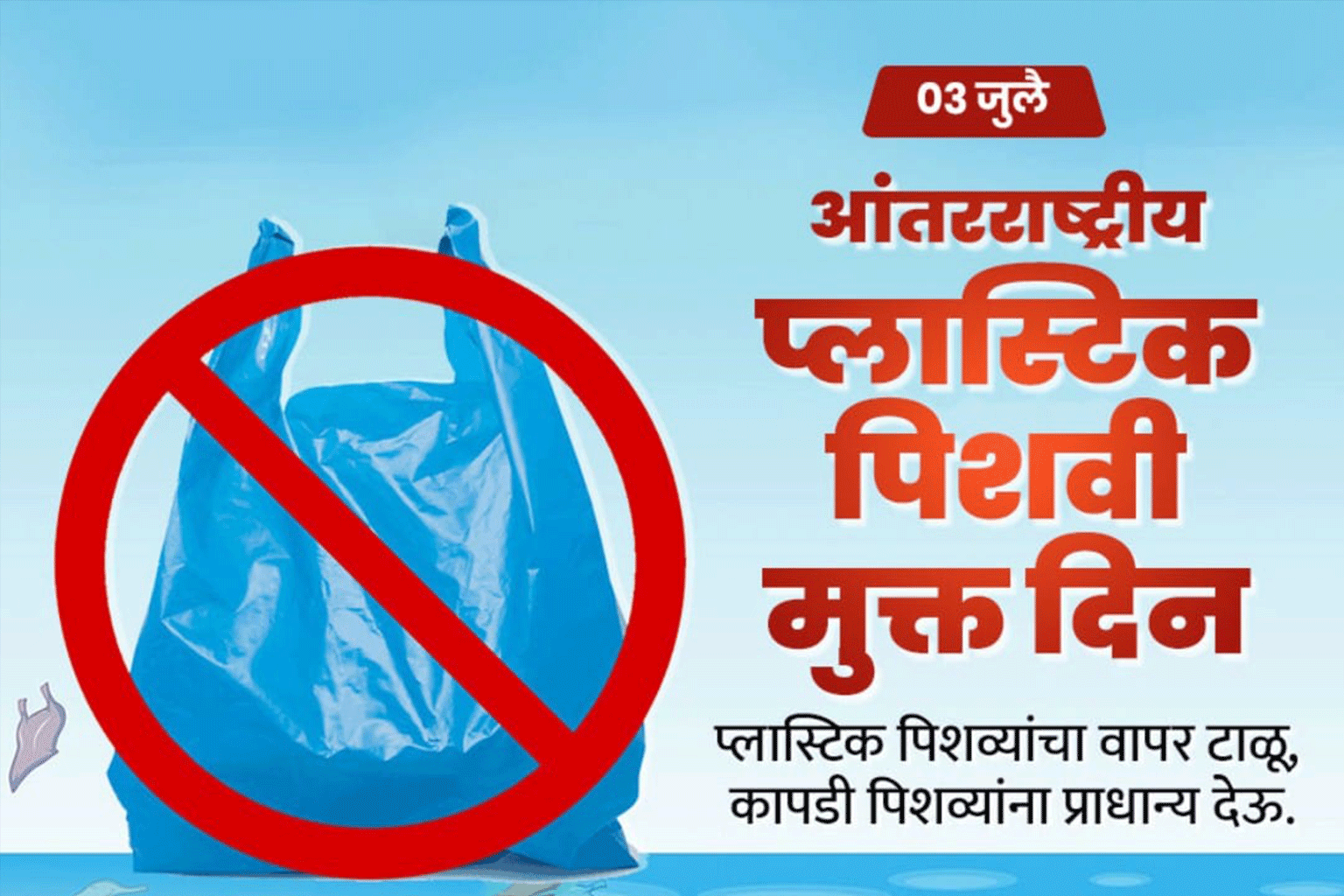 प्लास्टिक किंवा पॉलिथिन पिशव्यांचा वापर मानवी आरोग्यासाठी कसा धोकादायक आहे?
